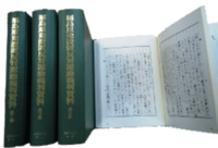 福島原発設置反対運動裁判資料　第２回配本 全４巻・ 別冊《完結》    