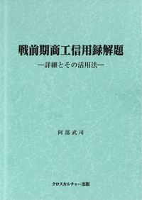 特価 商工政策史 第一・二巻（合冊） 総説上・下 経済学 - nba.catsu